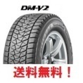 在庫限り 新品 2023年製 スタッドレスタイヤ4本セット送料無料 ブリザック DM-V2 195/80R15 96Q BLIZZAK DMV2 BRIDGESTONE