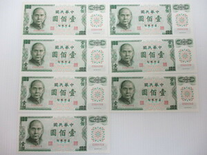 M-488　台湾銀行　100元　壱百円　紙幣　中華民国61年発行　7枚連番　ピン札未使用　