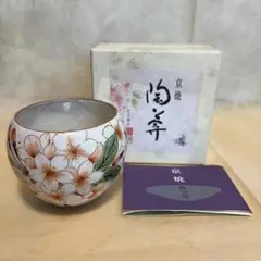 MC0369 茶飲み椀 陶あん 京焼 桜花柄 茶道具 陶器