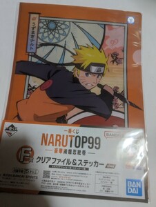 一番くじ　NARUTO　A4クリアファイル＆ステッカーセット　ナイロン未開封　中古　ナルト