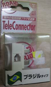 海外でインターネット　海外の電話回線プラグを変換　テレコネクター TeleConnector ブラジル