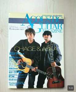 アコースティックギターマガジン 2001年11月 CHAGE&ASKA チェット・アトキンス 坂崎幸之助 ジョン・マクラフリン その他