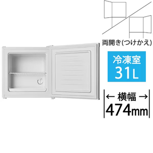 【新品、未使用】A-stage FZ03A-31WT 冷凍庫 前開き（31L・左右付け替えドア）直冷式 冷蔵切替機能付き ホワイト / エーステージ