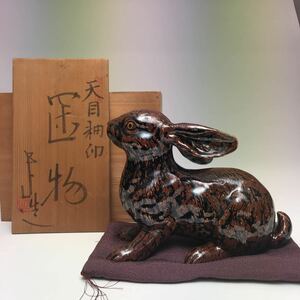 加藤五山作　天目釉 卯 置物 瀬戸焼の名工　五山陶房　五山窯 共箱 縦22.5cm 横11cm 高さ18cm