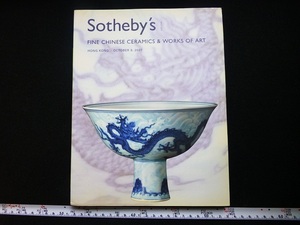 Rarebookkyoto ｘ118 Fine Chinese Ceramics and Works of Art 2007 Sotheby