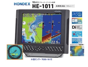 在庫あり HE-1011 1KW 水温付 振動子 TD47 10.4型 GPS魚探 ヘディング接続可能 HONDEX ホンデックス 