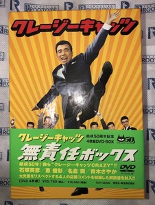 中古　自宅保管　クレージーキャッツ　無責任ボックス　DVD　盤面傷なし　大瀧詠一