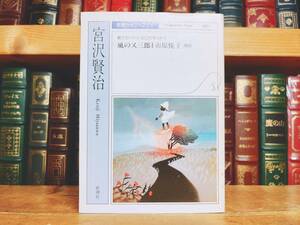 人気廃盤!! 新潮カセット朗読全集 『風の又三郎』 宮沢賢治代表作 検:童話/夏目漱石/森鴎外/中島敦/芥川龍之介/太宰治/中原中也/石川啄木