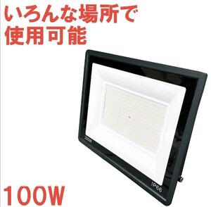 LED投光器 100w 薄型野外照明 作業灯 PSE適合防水ワークライト1495