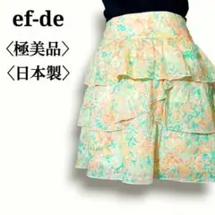 【極美品】日本製　エフデ　ボタニカルフラワーリーフモチーフ　3段フリルスカート