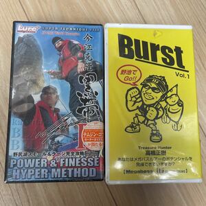 【未開封】今江克隆　黒帯Ⅳと高橋正樹 の2本セット　管理番号B129（VHS イマカツ　バス釣り　ビデオ　フィッシング