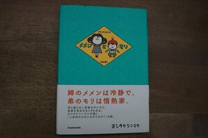 ◎メメンとモリ　ヨシタケシンスケ　KADOKAWA　2023年初版