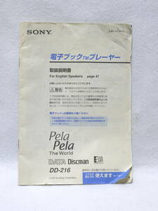 SONY 電子ブックプレーヤー　Pela Pela The World DD-216 取扱説明書