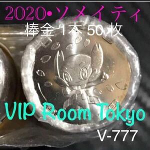 #2020東京オリンピックパラリンピック キャラクター #ソメイティ 記念百円額面 棒金 1 本 50 枚 #viproomtokyo