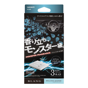 芳香剤 ブラング AC-IN モンスターフレグランス ブリリアントシャワー エアコンフレグランス 約60日香り持続 3本入 カーメイト H1202