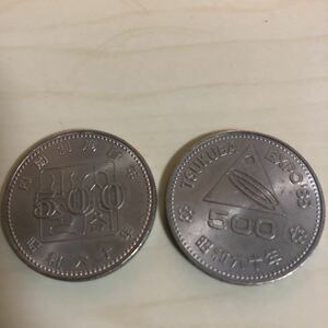 昭和60年 500円記念硬貨 2点セット EXPO 内閣制度100年