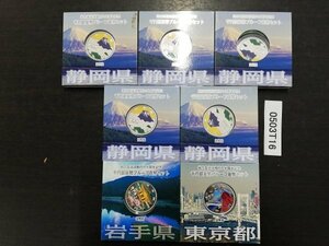 0503T16　日本記念硬貨　おまとめ7点　地方自治法施行六十周年記念　千円銀貨幣プルーフ貨幣セット　静岡県　岩手県　東京都