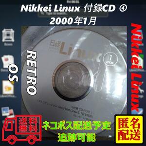 Nikkei Linux 付録CD ④ 
