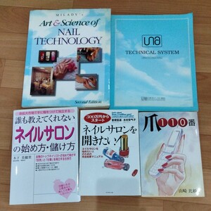 ネイル関連書籍　まとめ売り