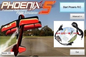 ★☆　RCフライトシミュレータケーブル 　Realflight XTR/FMS/G7/Phoenix 　対応　☆★8