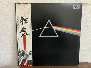 ピンク・フロイド 狂気 Pink Floyd The Dark Side Of the Moon 帯付 LP レコード　ロジャー・ウォーターズ　デヴィッド・ギルモア
