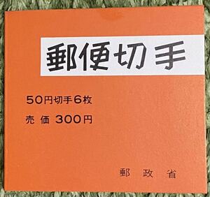 普通切手 切手帳 B40 新動植物国宝1976年シリーズ・仏像 弥勒菩薩像(451)