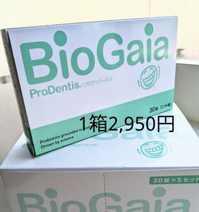 ロイテリ菌 サプリメント プロデンティス バイオガイア 1箱 乳酸菌