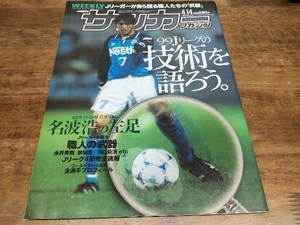 サッカーマガジン 1999年 No.706