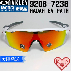 ★9208-7238★OAKLEY オークリー レーダー イーブイ パス　9208-72　OO9208-7238