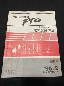 ◆(2211)三菱 FTO　