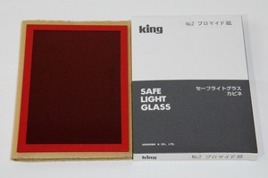 〔 キング King セーフライトグラス No.２ 〕新品