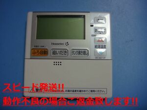 KR-A821VP Housetec 給湯器用リモコン 送料無料 スピード発送 即決 不良品返金保証 純正 C5475