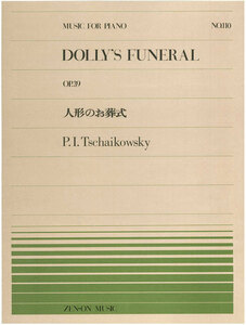 【アウトレット】楽譜 全音ピアノピース DOLLY