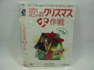 【レンタル落ちDVD・洋画】恋のクリスマス大作戦　　出演：ベン・アフレック（トールケース無し/230円発送）