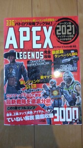 【送料無料】APEX バトロワ攻略ブック Vol.1/ゲーム 定価1430円