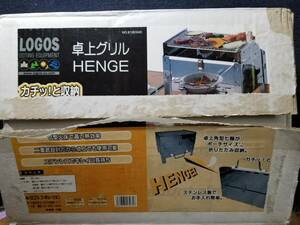 最終処分　ＬＯＧＯＳ　卓上グリル　ＨＥＮＧＥ　未使用品　箱・説明書あり