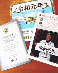 阪神タイガース　令和　平成　【送料込み】　観戦証明書　平成最後の一戦　令和最初の一戦　タオル　ハンドタオル