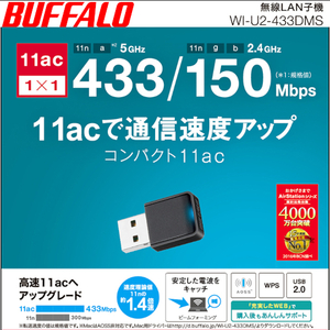 ★★送料無料★★美品　BUFFALO　無線LAN USB子機　WI-U2-433DMS　Wi-Fi　[433+150Mbps 11ac/n/a/g/b] USB2.0 ビームフォーミング機能搭載