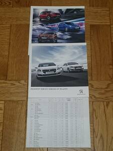 プジョー　PEUGEOT　508 GT　508 SW GT BlueHDi　カタログ(2016年7月)　価格表(PRICE LIST)(2017年12月)　新品　入手困難　(管理番号P-508)