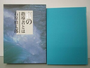 真の指導者とは t0603-de2-nn