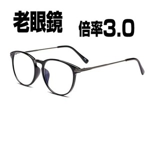 倍率 3.0 UVカット 老眼鏡 おしゃれ 高機能レンズ リーディンググラス 男女兼用