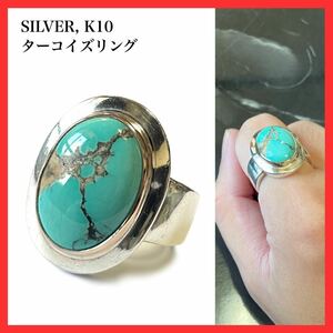 ★特大★ K10 SILVER SV 大粒 天然ターコイズ リング 指輪 21号 アクセサリー シルバー ゴールド silver925 10K トルコ石 NAVAJO ナバホ