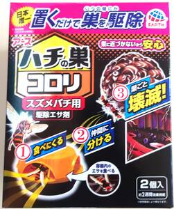 アース製薬　ハチの巣コロリ スズメバチ用駆除エサ剤 2個入 殺虫剤