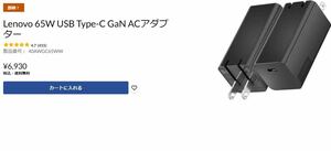 Lenovo 65W USB Type-C GaN ACアダプター