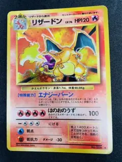 リザードン 旧裏 レア  ポケモンカード エナジーバーン