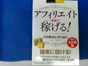 アフィリエイト 本気で稼げる! 竹中綾子