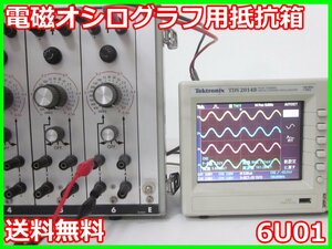 【中古】電磁オシログラフ用抵抗箱　6U01 NEC三栄　【最大測定電圧/電流】DC5kΩ 500V/0.5Ω　x01008　★送料無料★[記録 データ 情報処理]