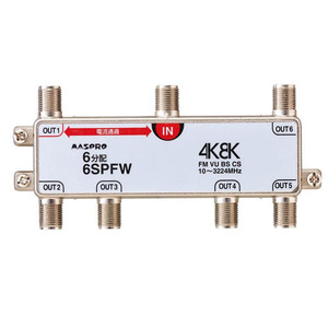マスプロ電工　4K8K放送対応　6分配器　6SPFW