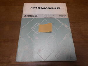 H9476 / ランドクルーザー LAND CRUISER N-BJ70.BJ70V.BJ73V.BJ61V.HJ60V M-FJ62V 配線図集 1984-11