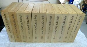 歌舞伎評判記集成（全10巻 別巻1冊）月報付き　岩波書店